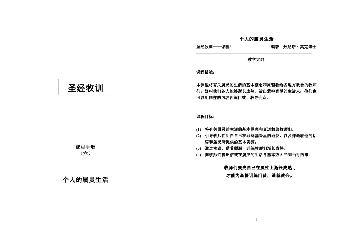 个人的属灵生活 封面