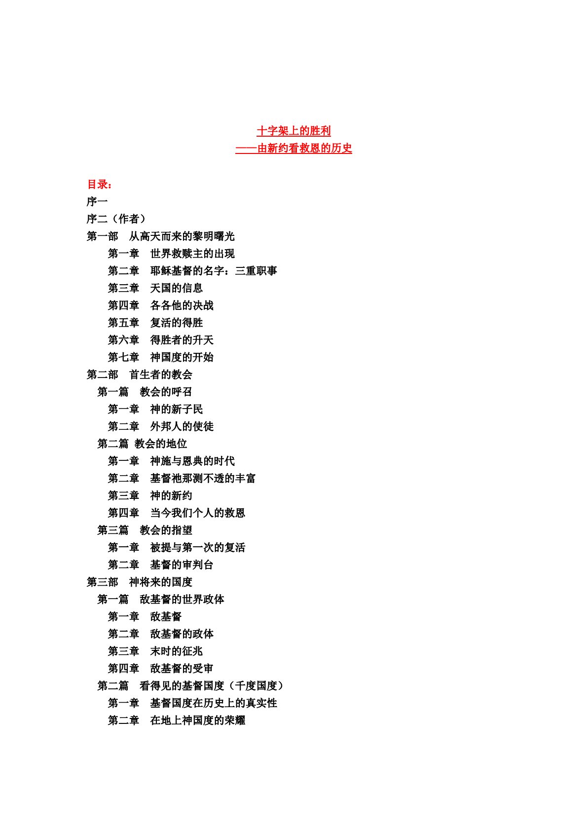 被钉十架者的胜利 封面