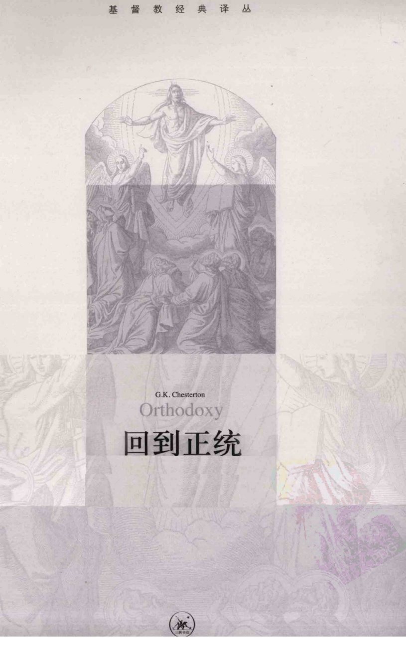 回到正统 封面