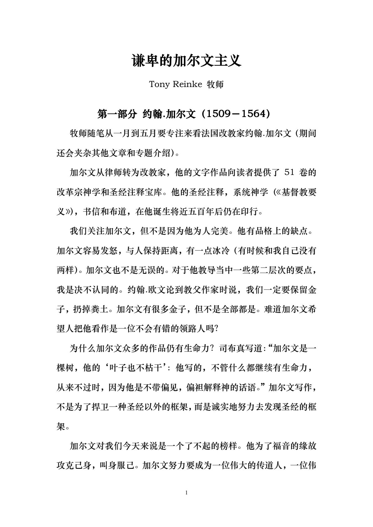 谦卑的加尔文主义 封面