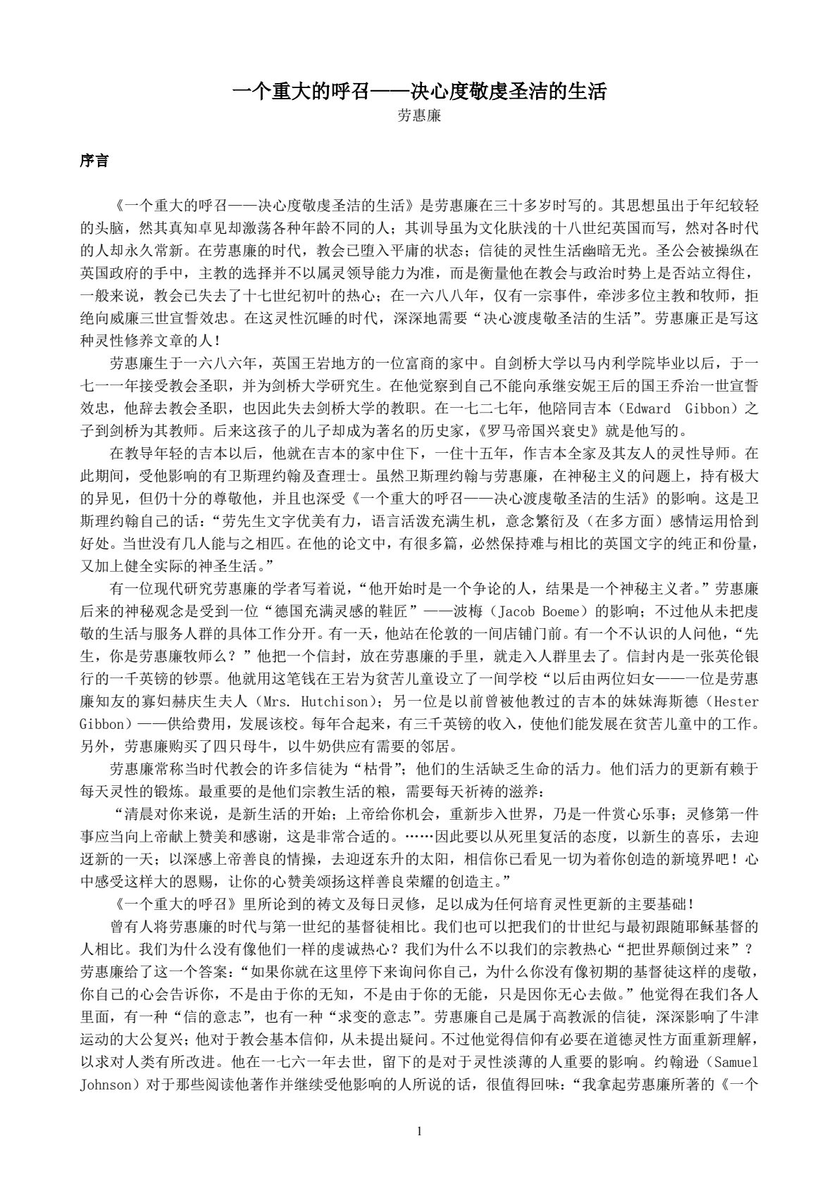 一个重大的呼召——决心度敬虔圣洁的生活 封面