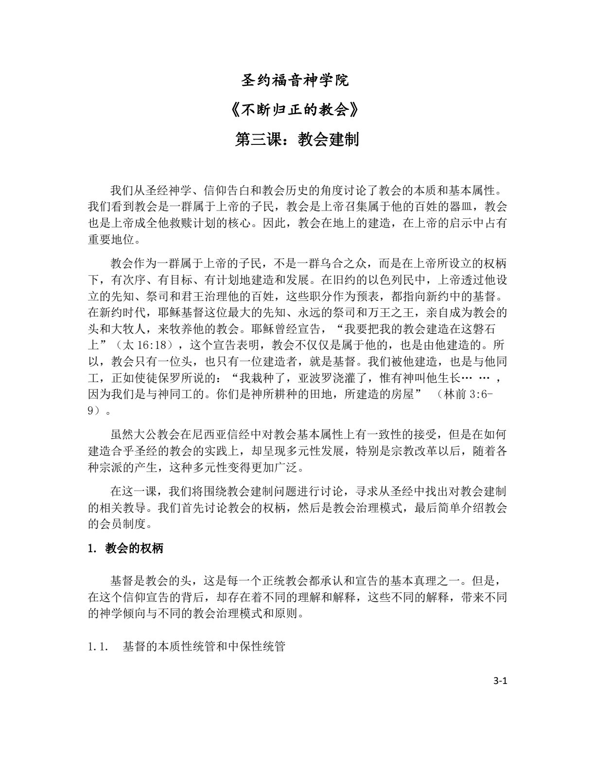 不断归正的教会 封面
