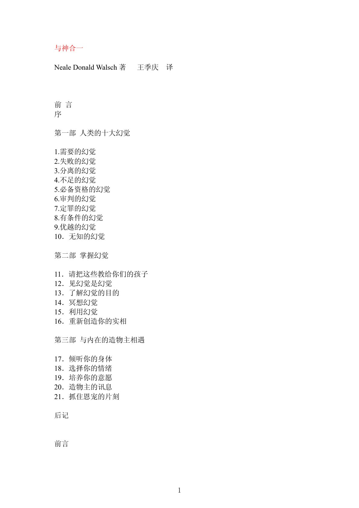 与神合一 封面