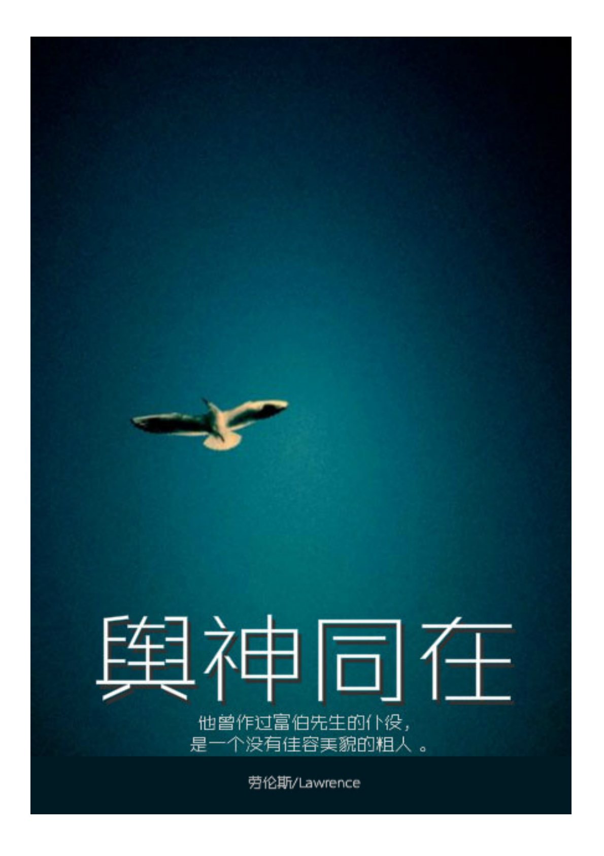与神同在 封面