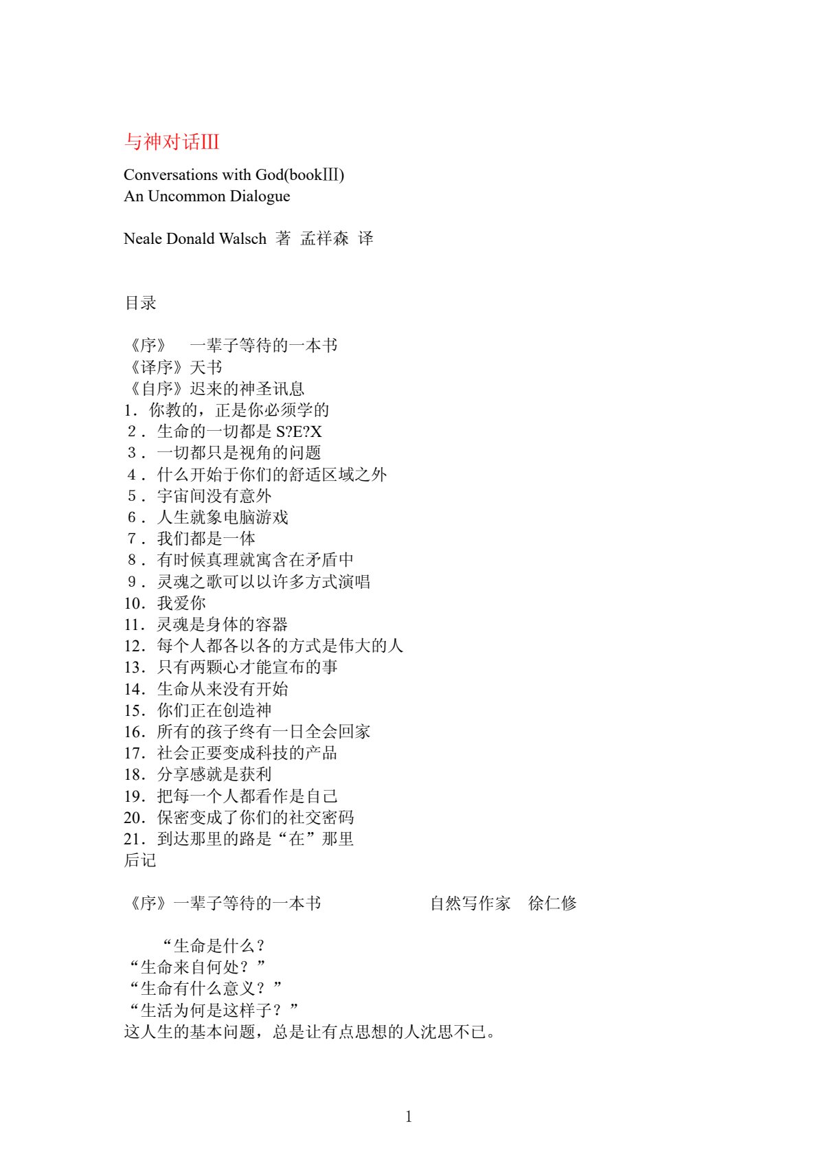 与神对话 3 封面