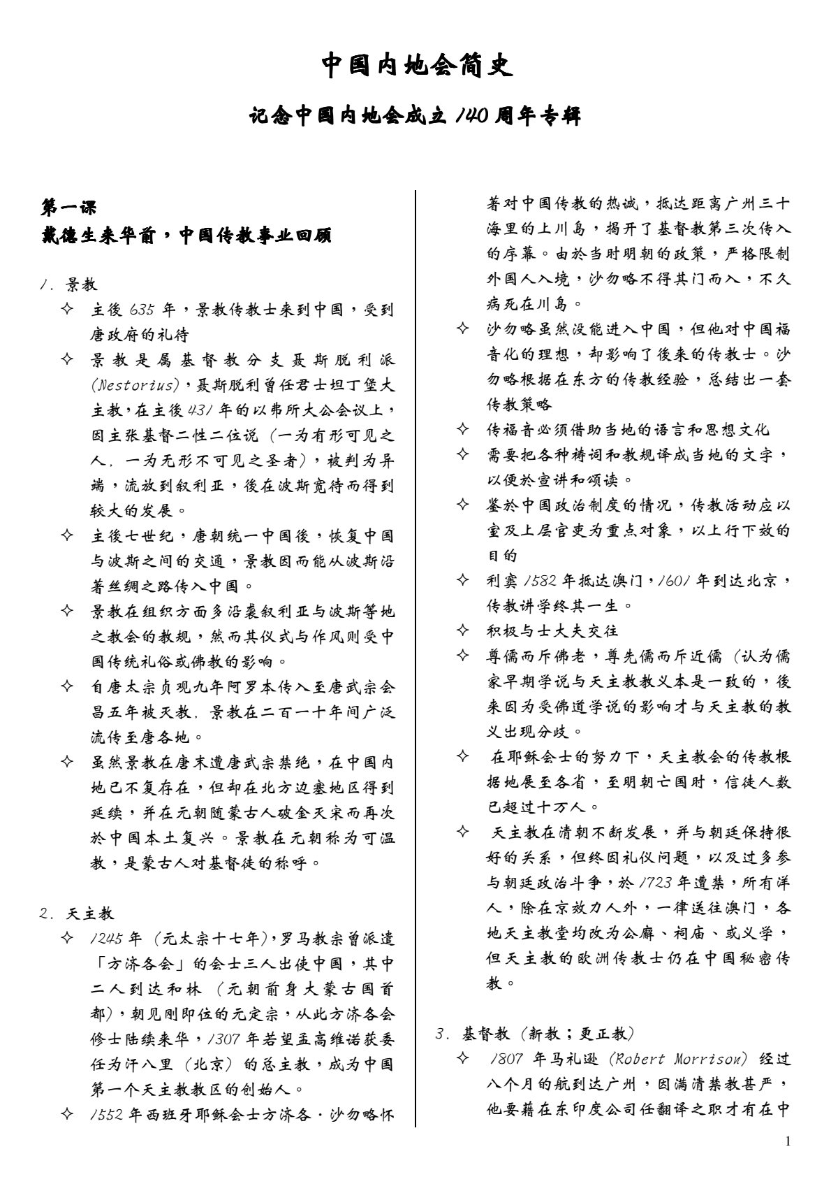 中国内地会简史 封面