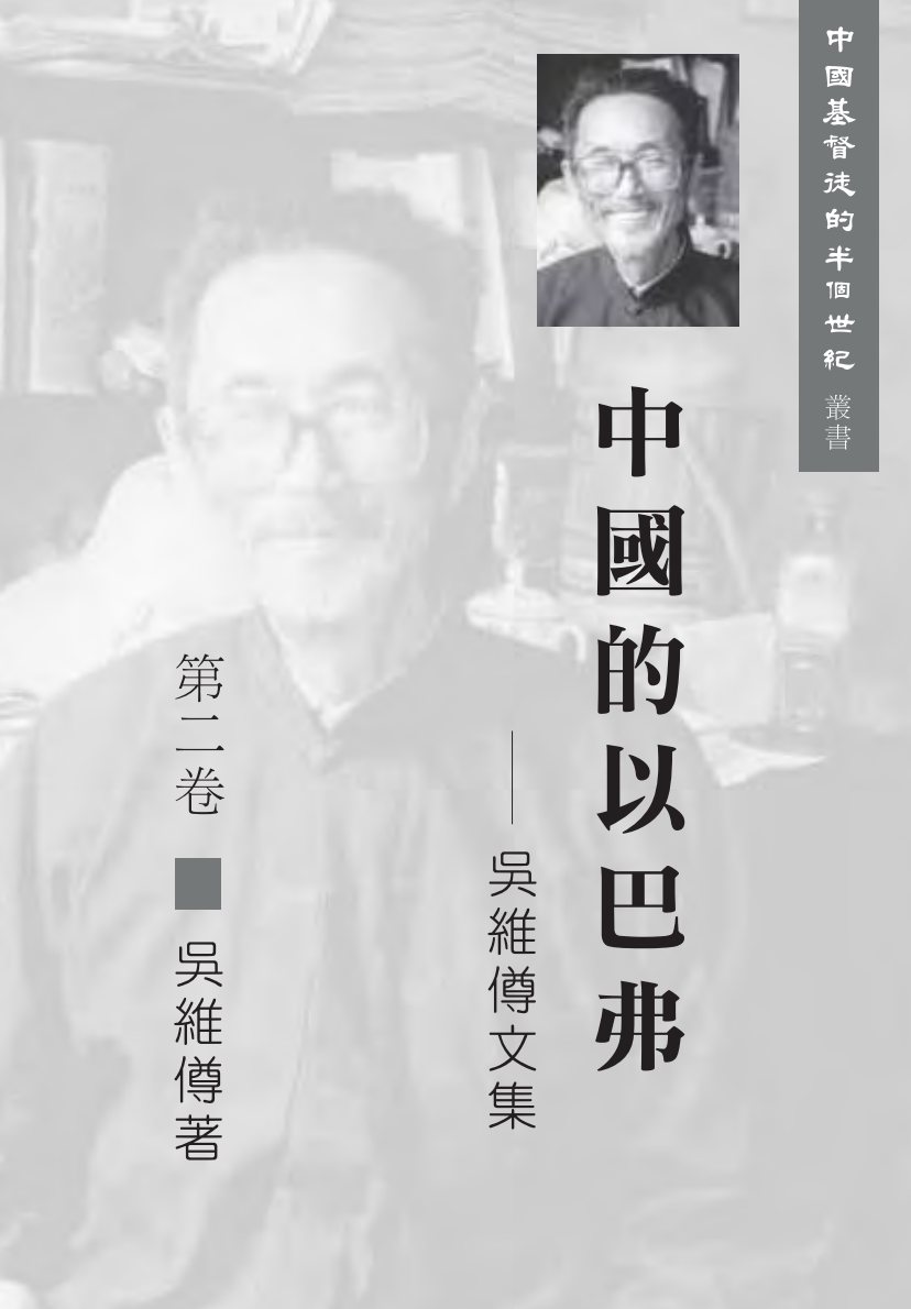中国的以巴弗 封面