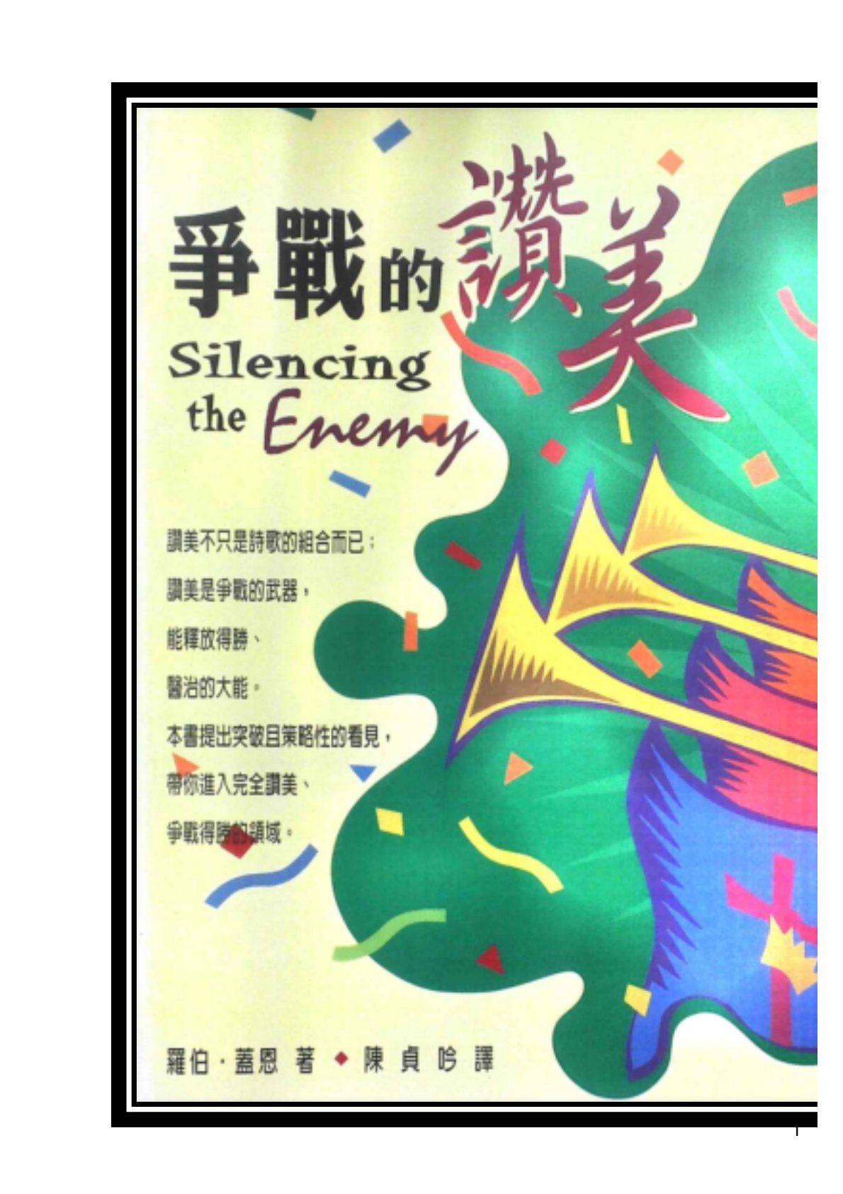 争战的赞美 封面