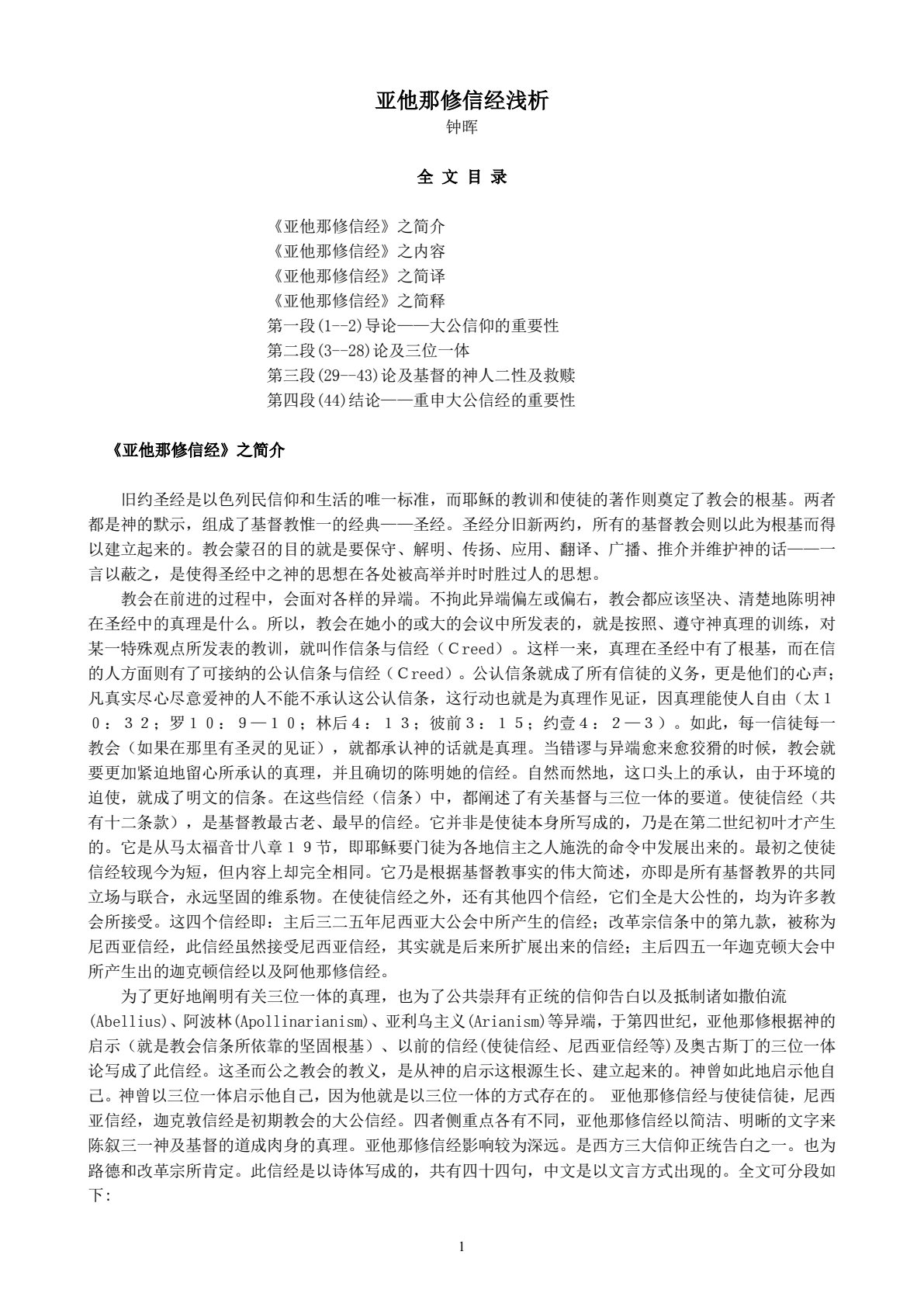 亚他那修信经浅析 封面