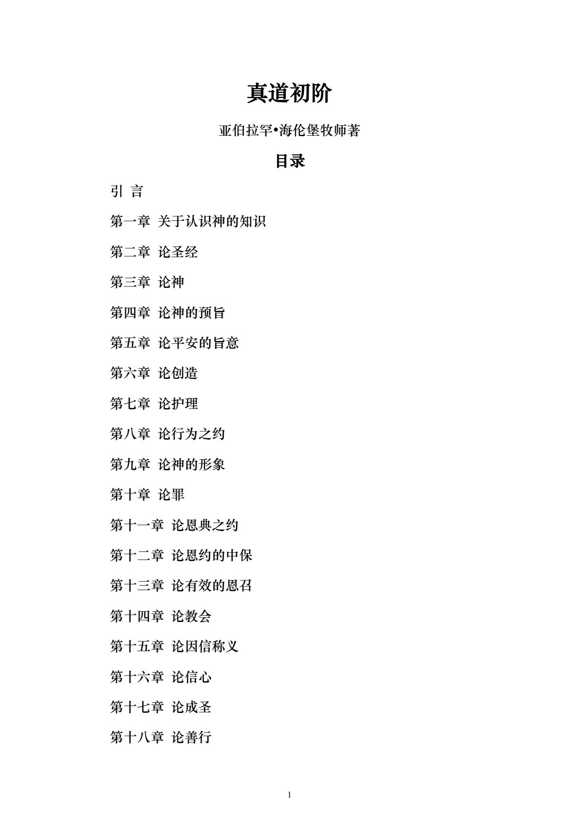 真道初阶 封面