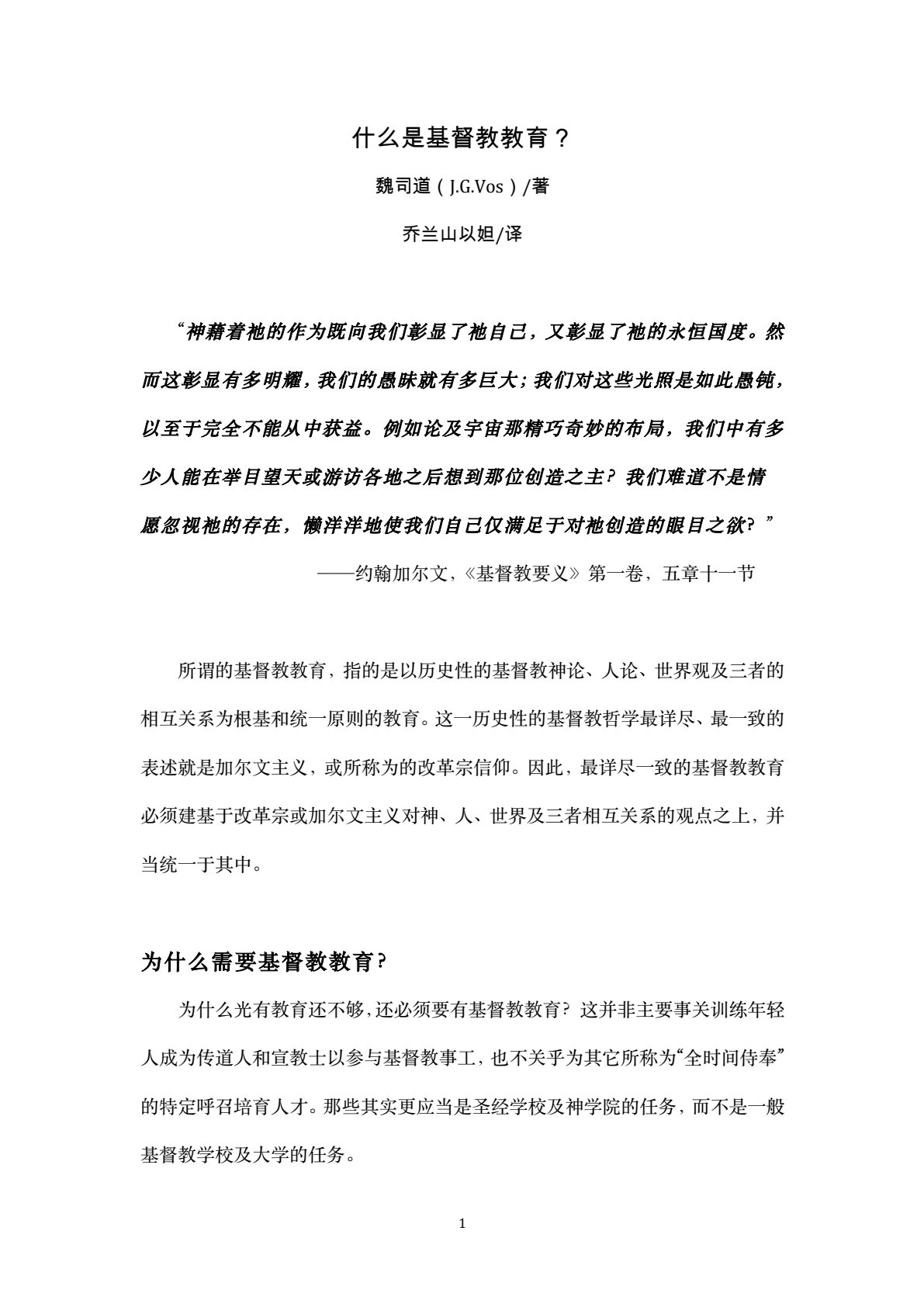 什么是基督教教育 封面