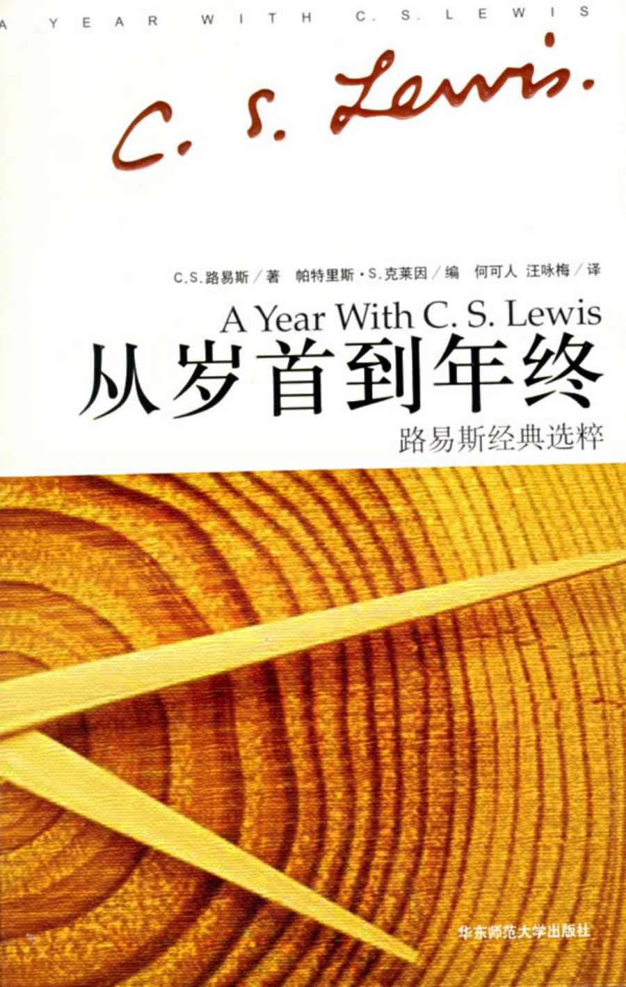 从岁首到年终 封面