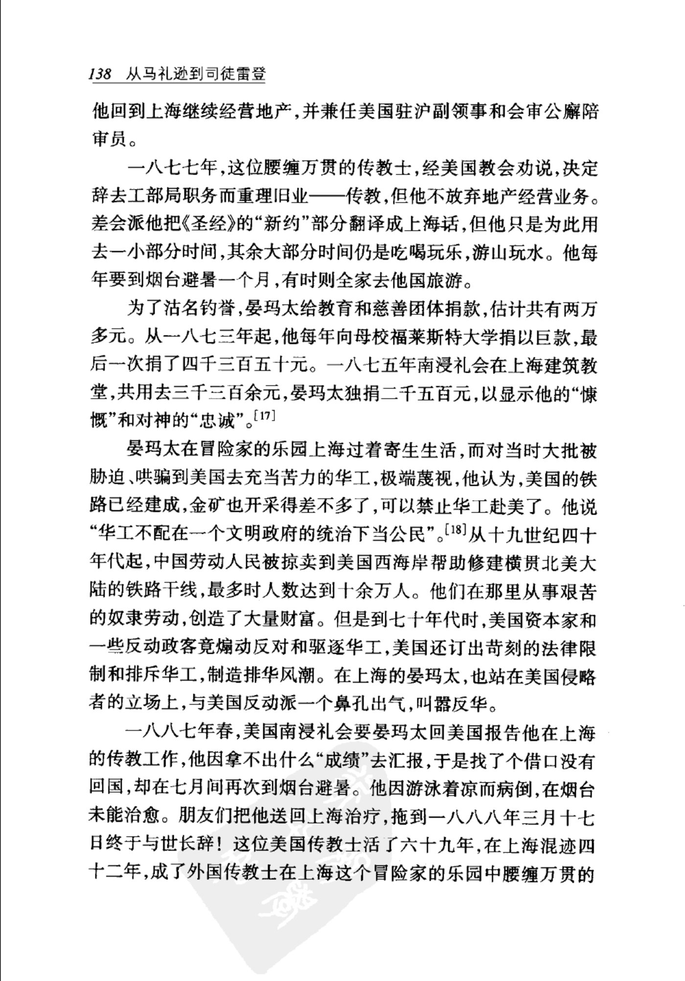 从马礼逊到司徒雷登 封面