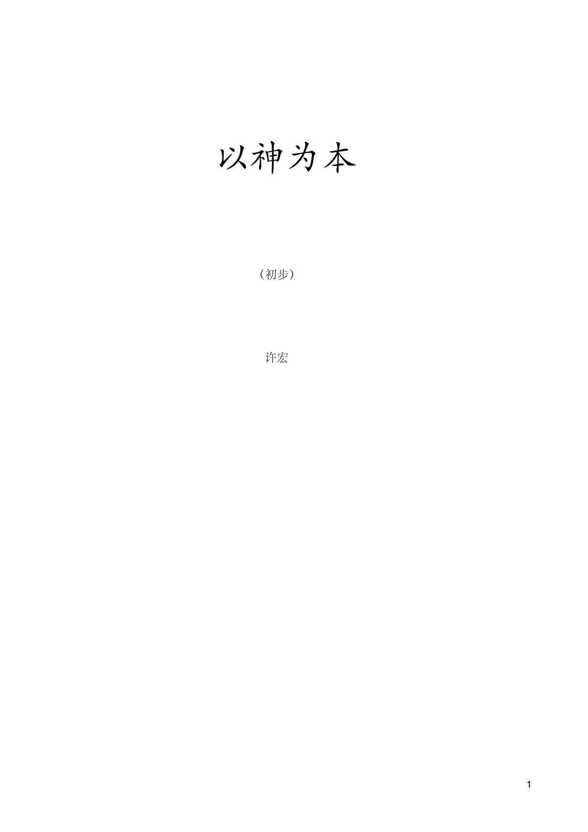 以神为本 封面