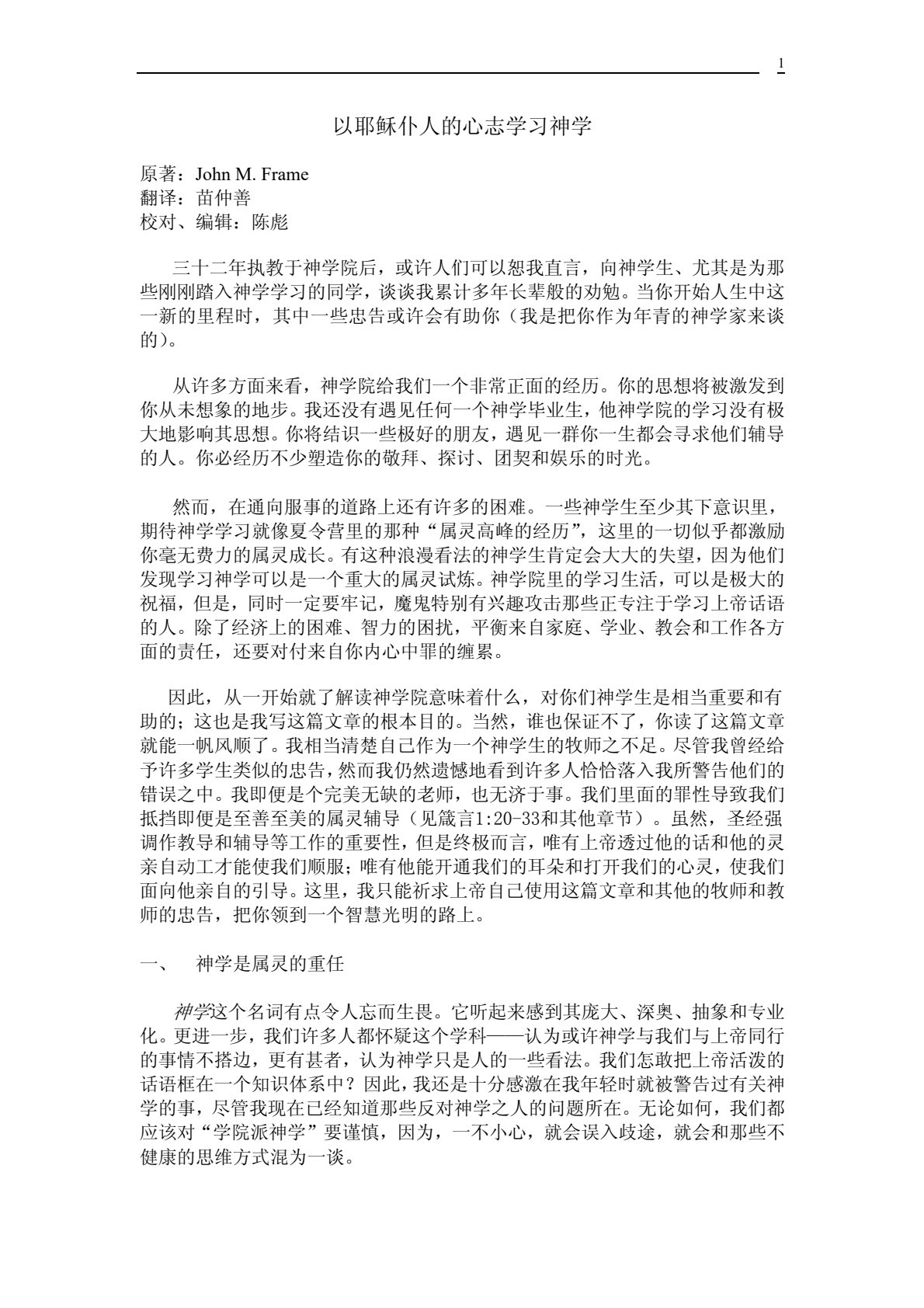 以耶稣仆人的心志学习神学 封面