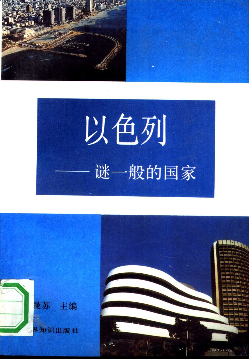 谜一般的国家 封面