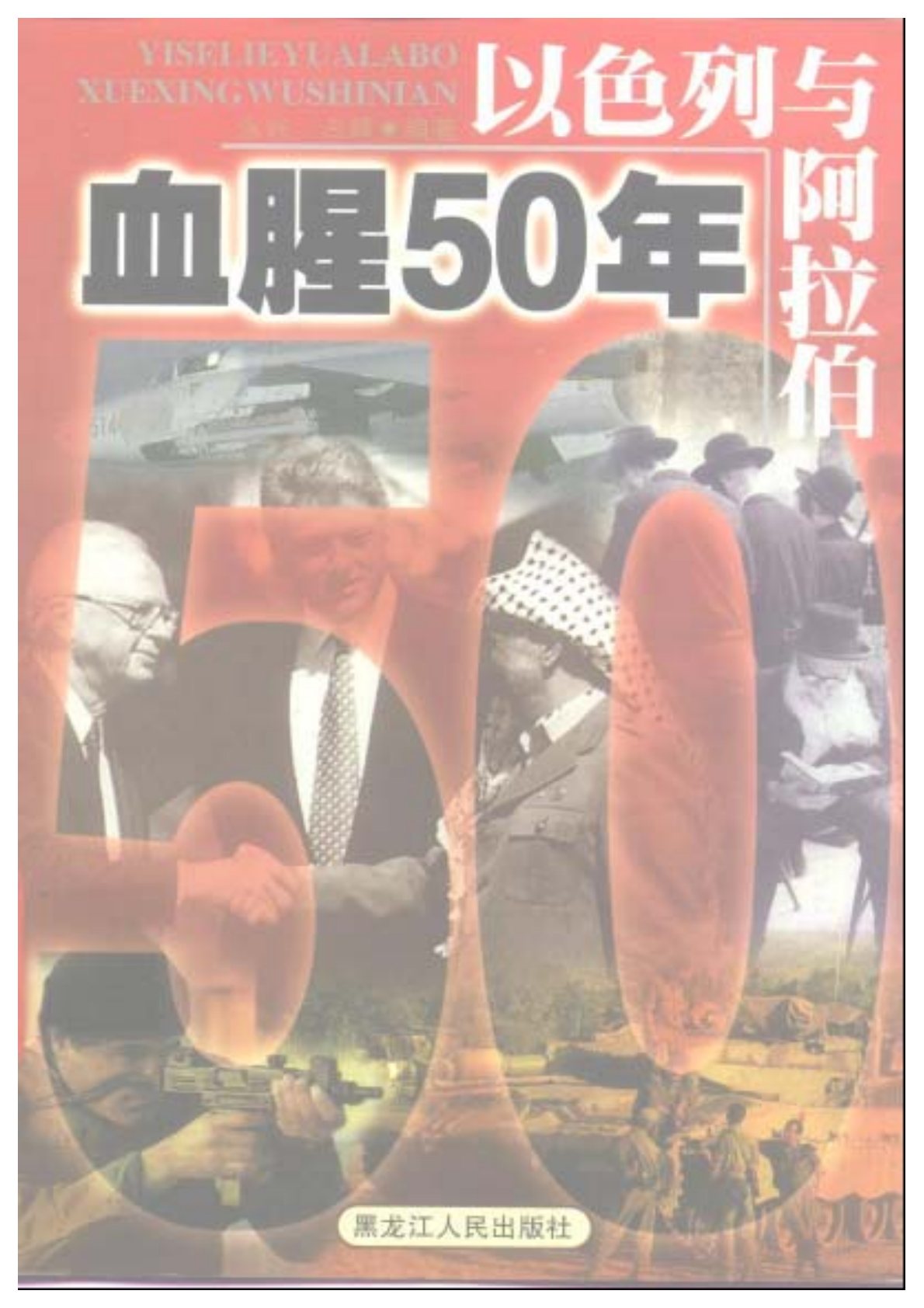 血腥50年 封面
