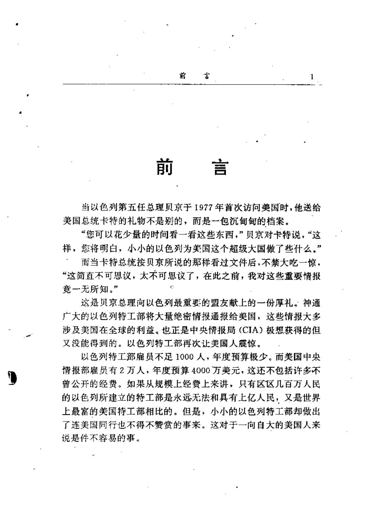 以色列特工 封面