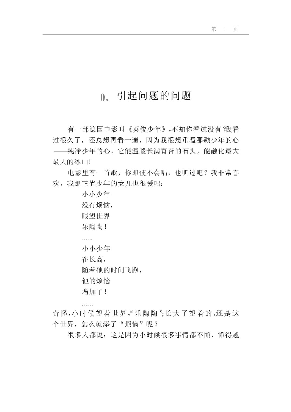 神圣的根 封面