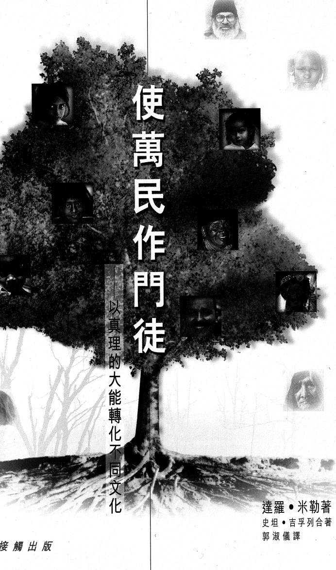 使万民作门徒 封面