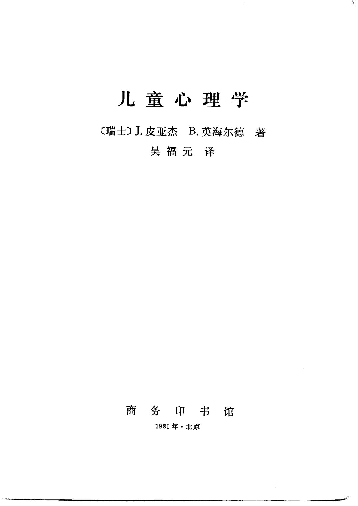 儿童心理学 封面