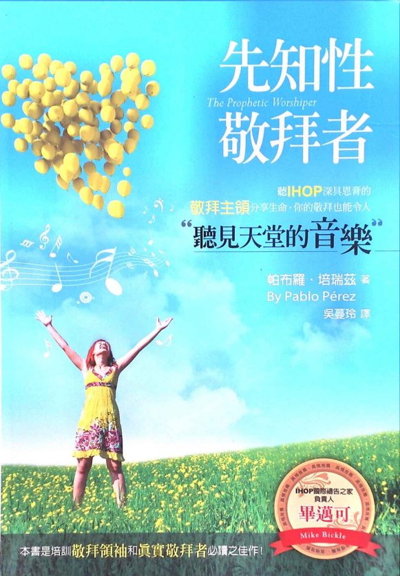先知性敬拜者 封面