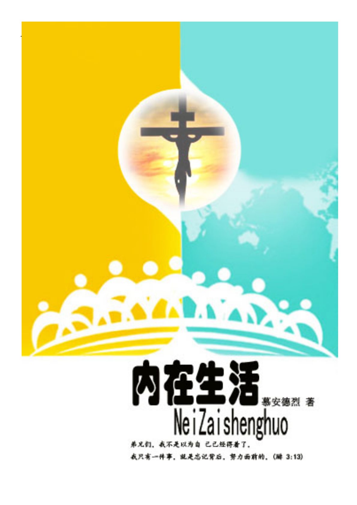 内在生活 封面