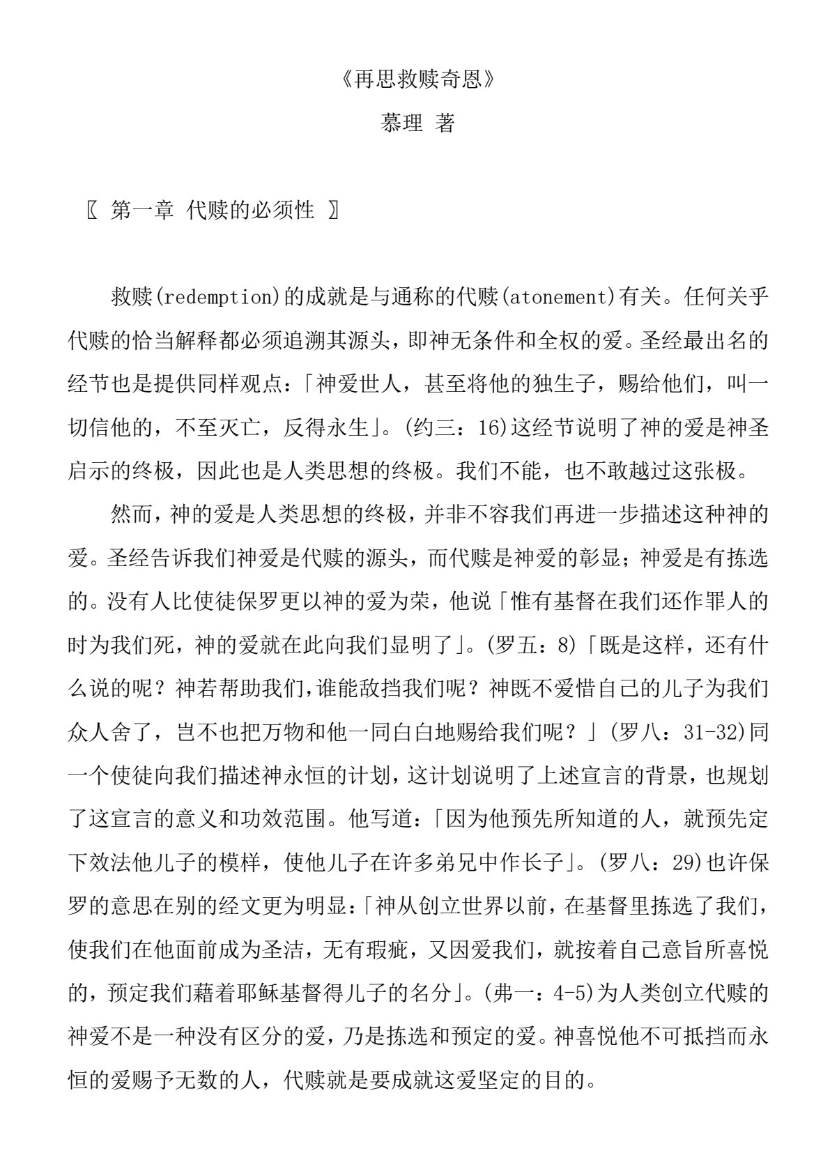 再思救赎奇恩 封面