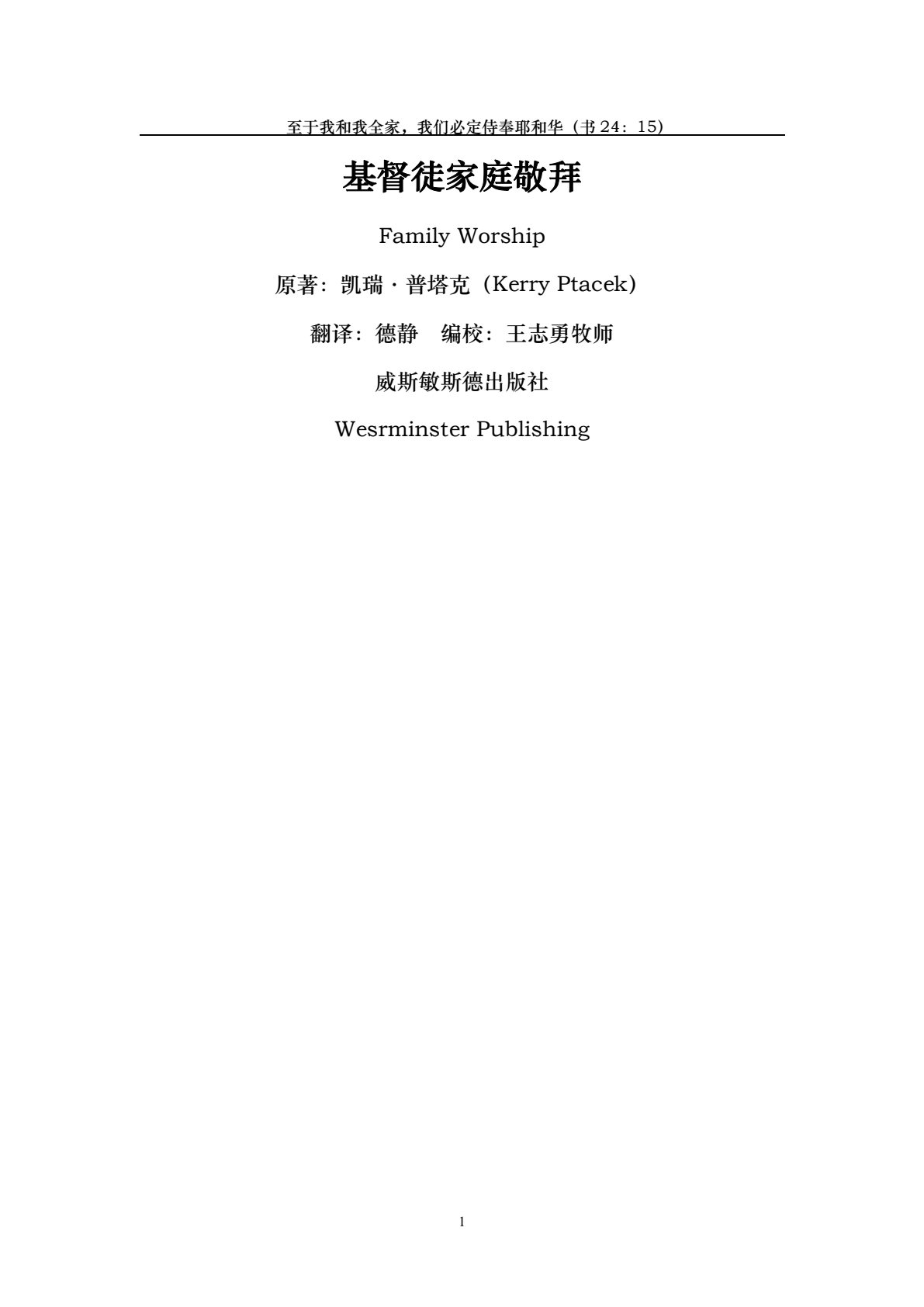 基督徒家庭敬拜 封面