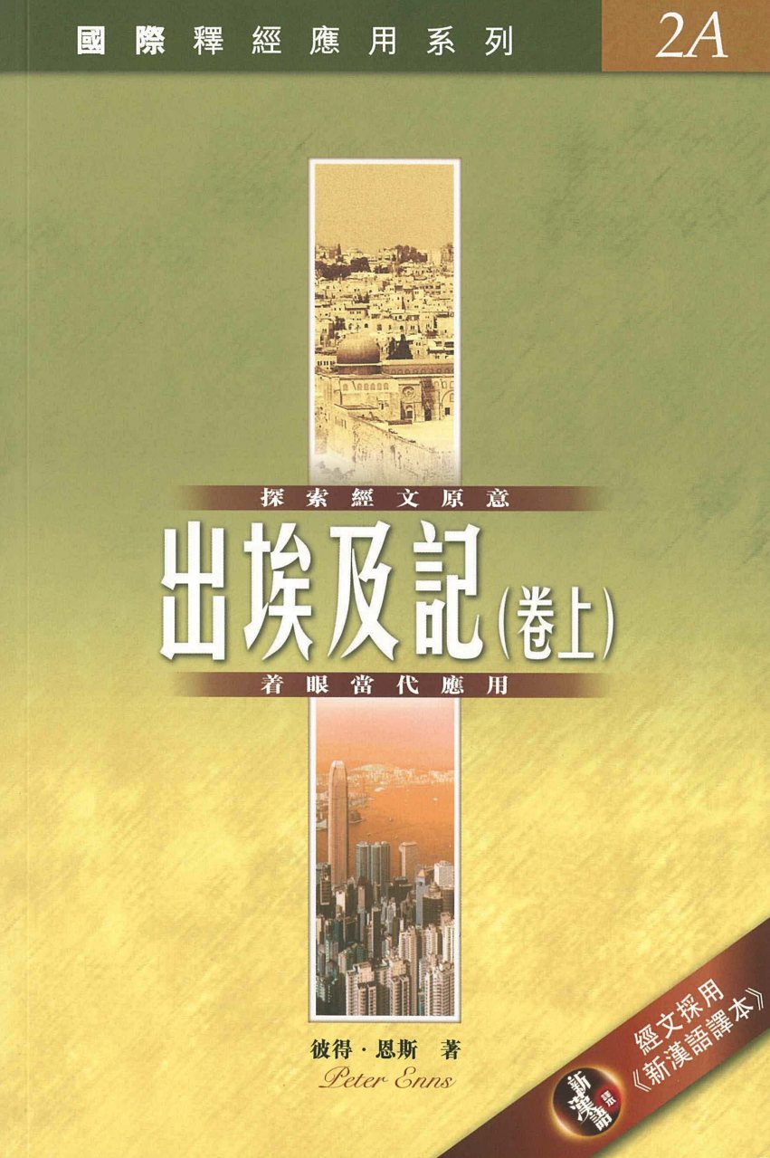 出埃及記 上 封面