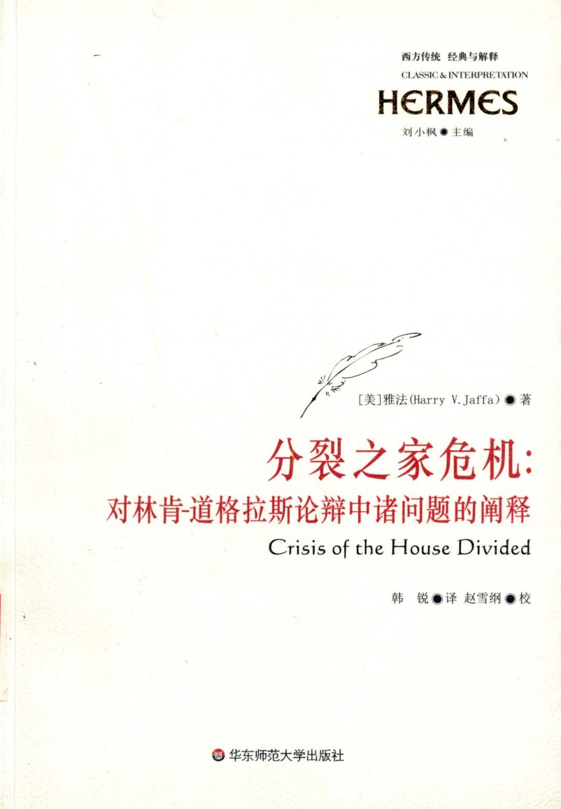 道格拉斯论辩中诸问题的阐释 封面