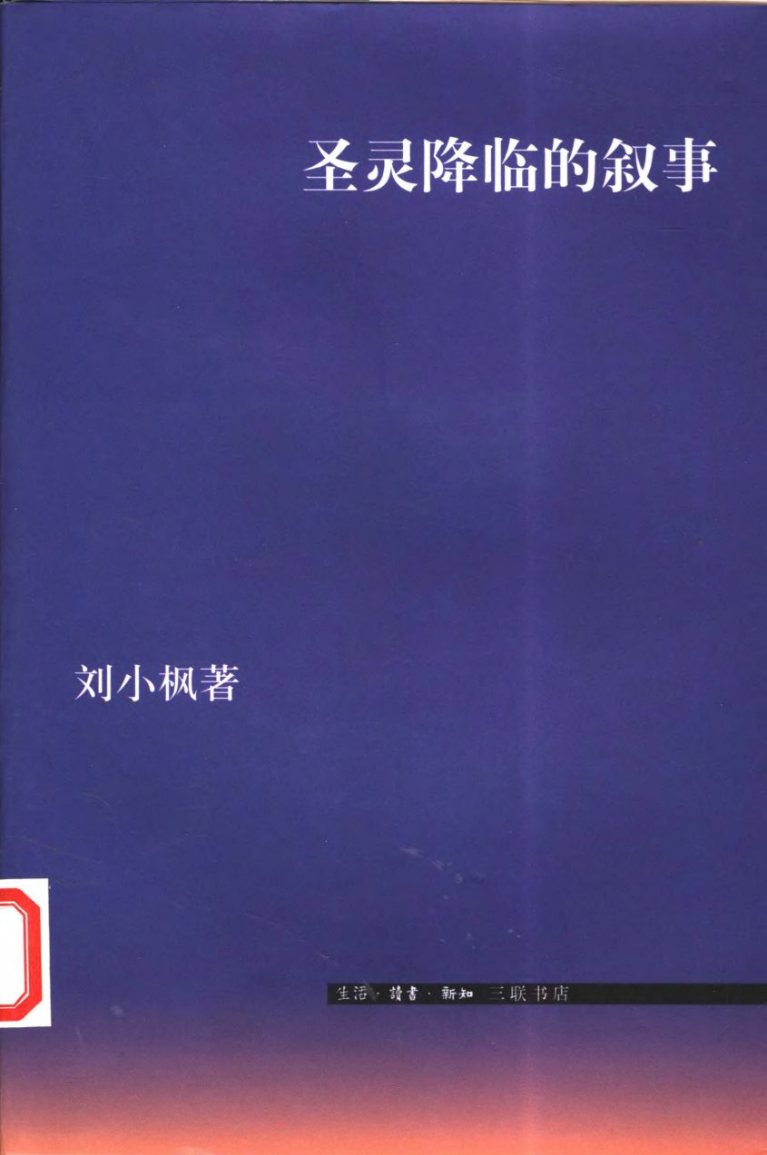 圣灵降临的叙事 封面