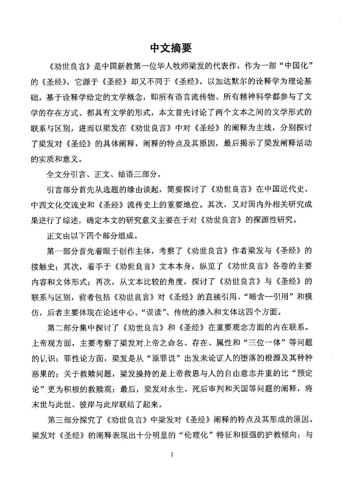 圣经 封面