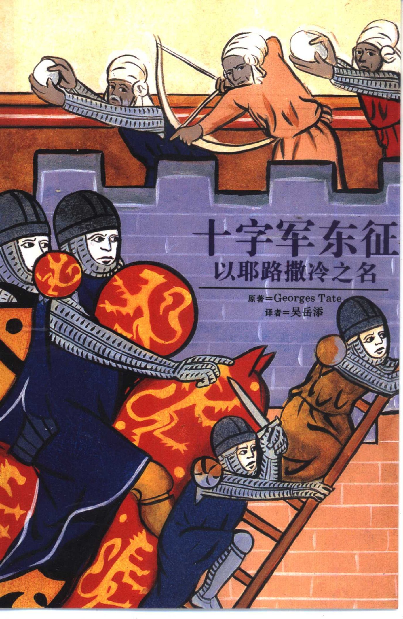 以耶路撒冷之名 封面