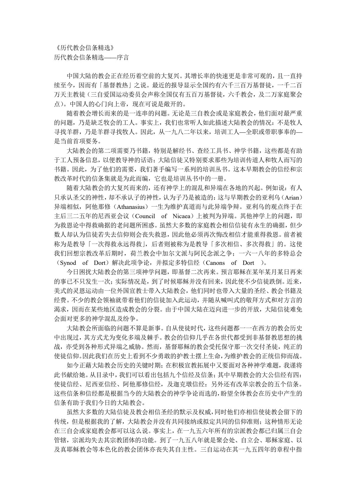 历代教会信条精选 封面