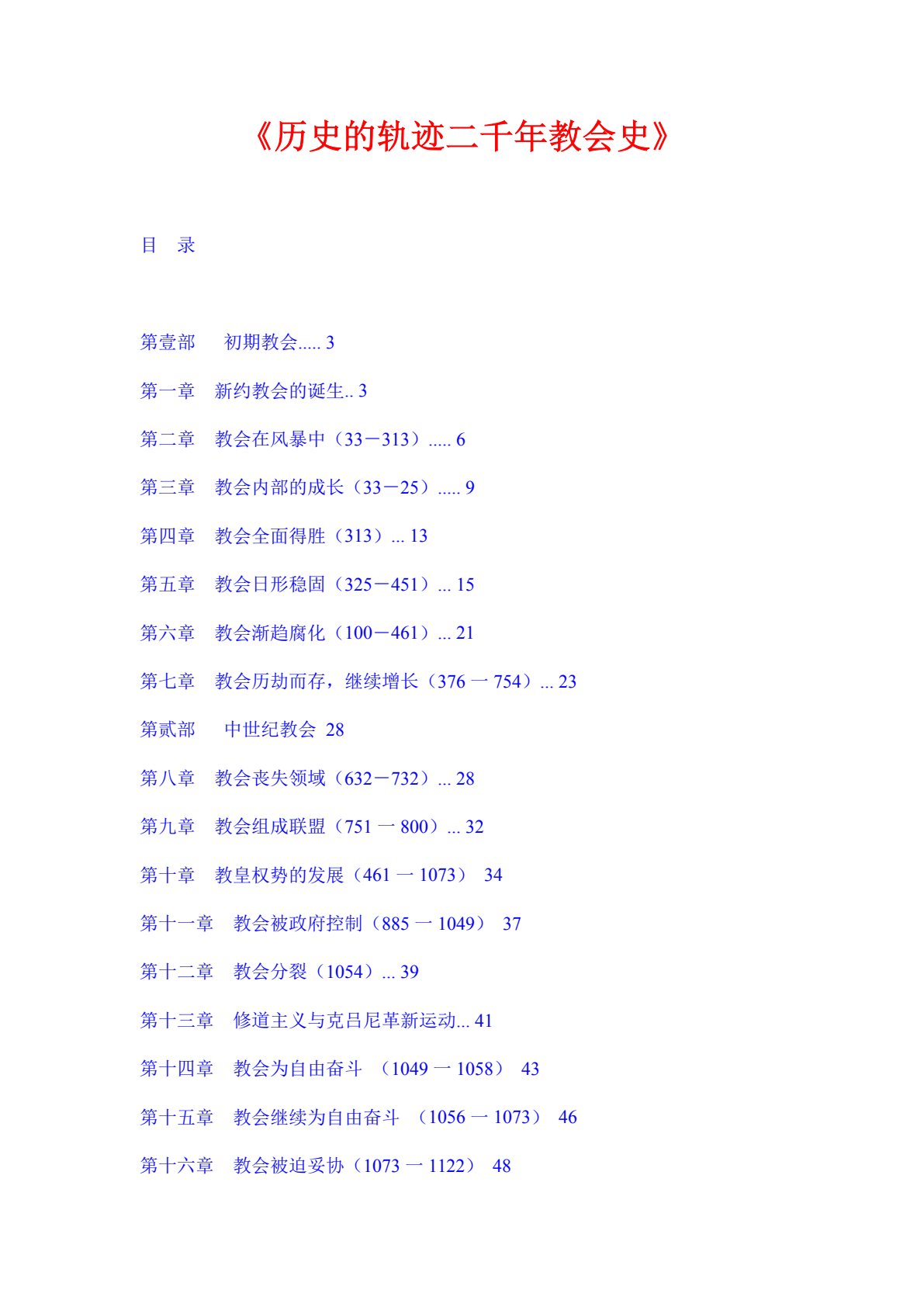 二千年教会史 封面