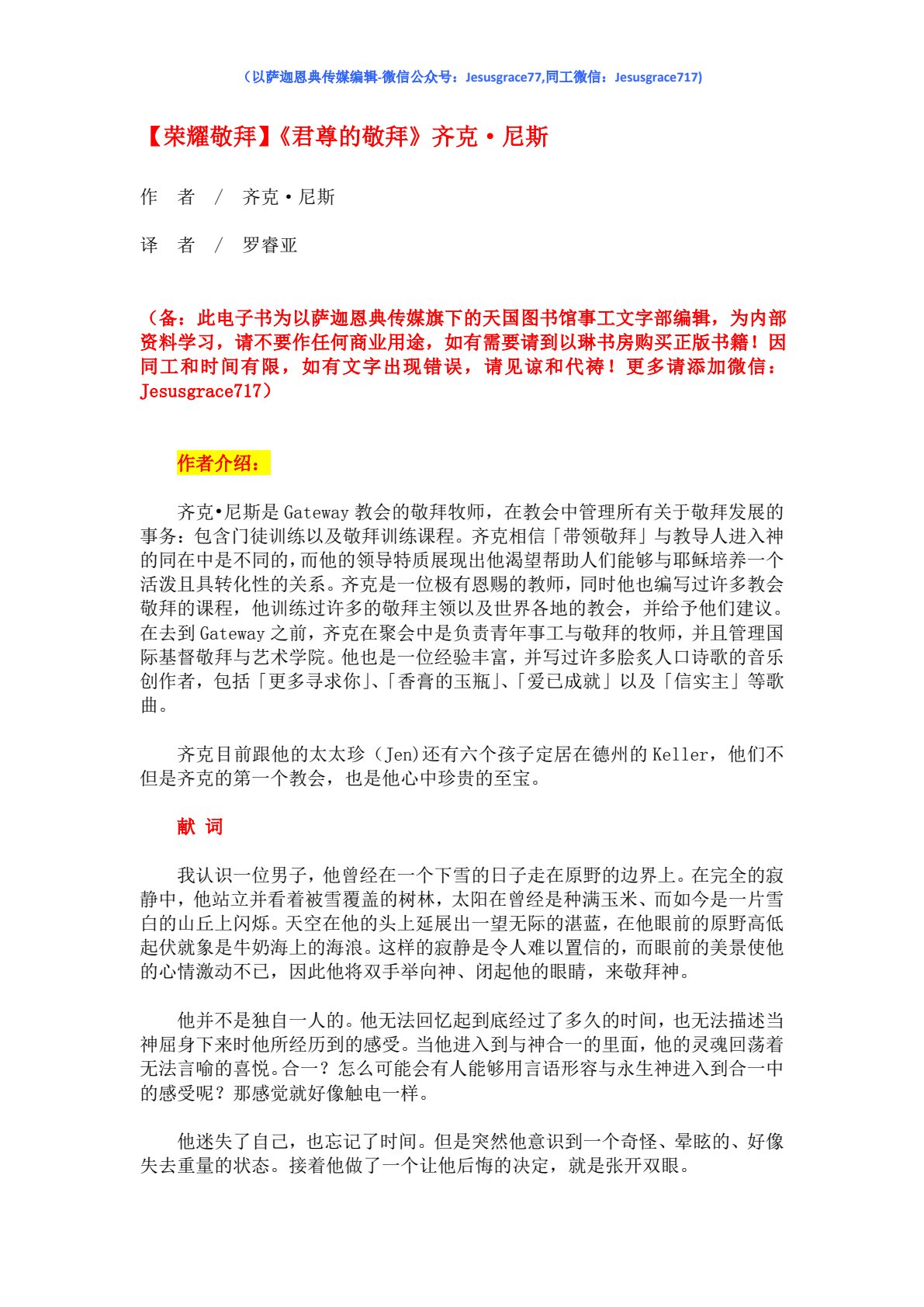 君尊的敬拜 封面