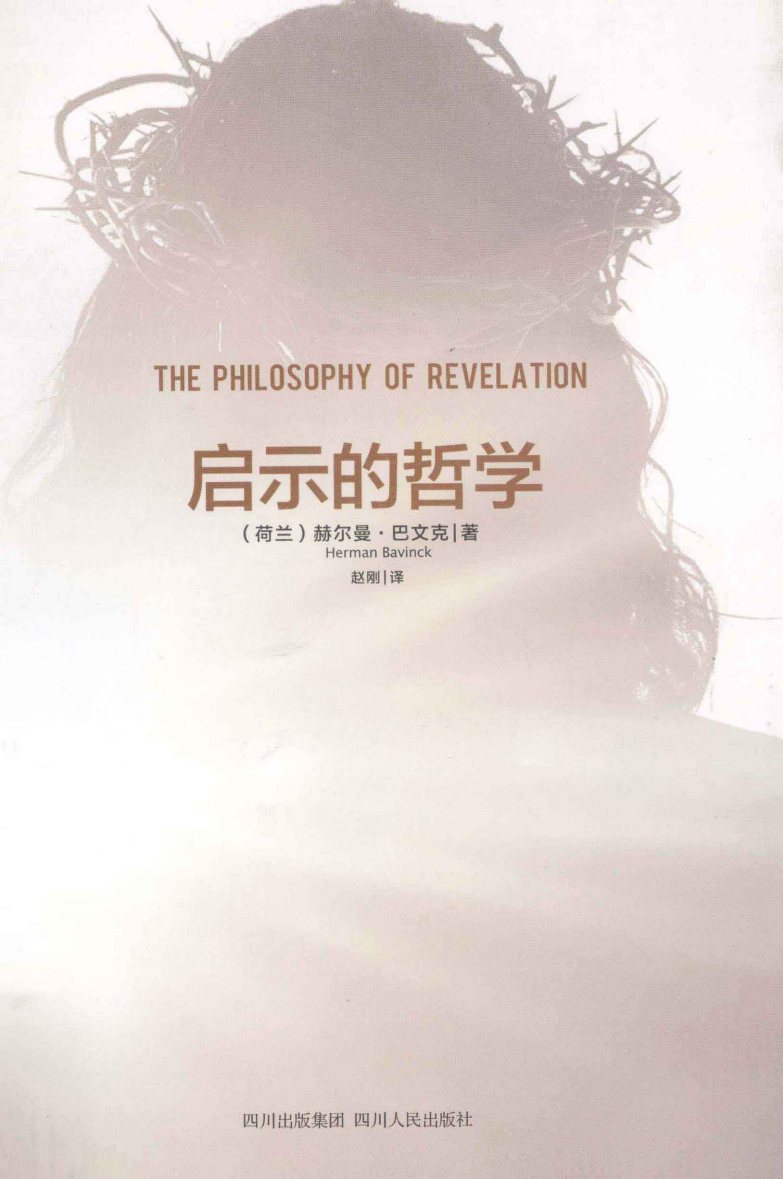 启示的哲学 封面