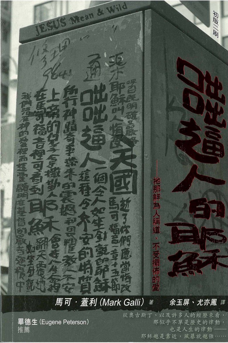咄咄逼人的耶穌 封面
