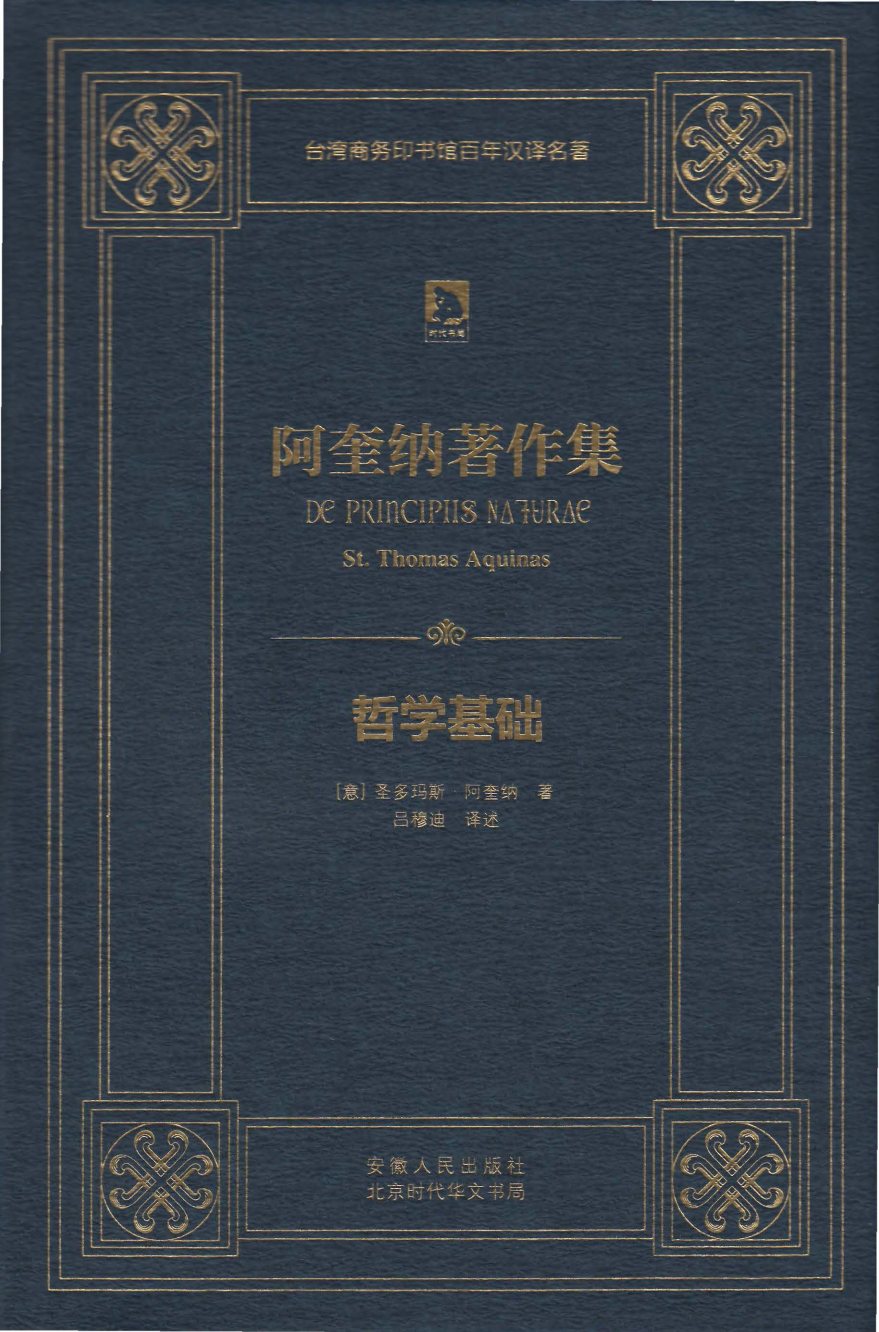 哲学基础 封面