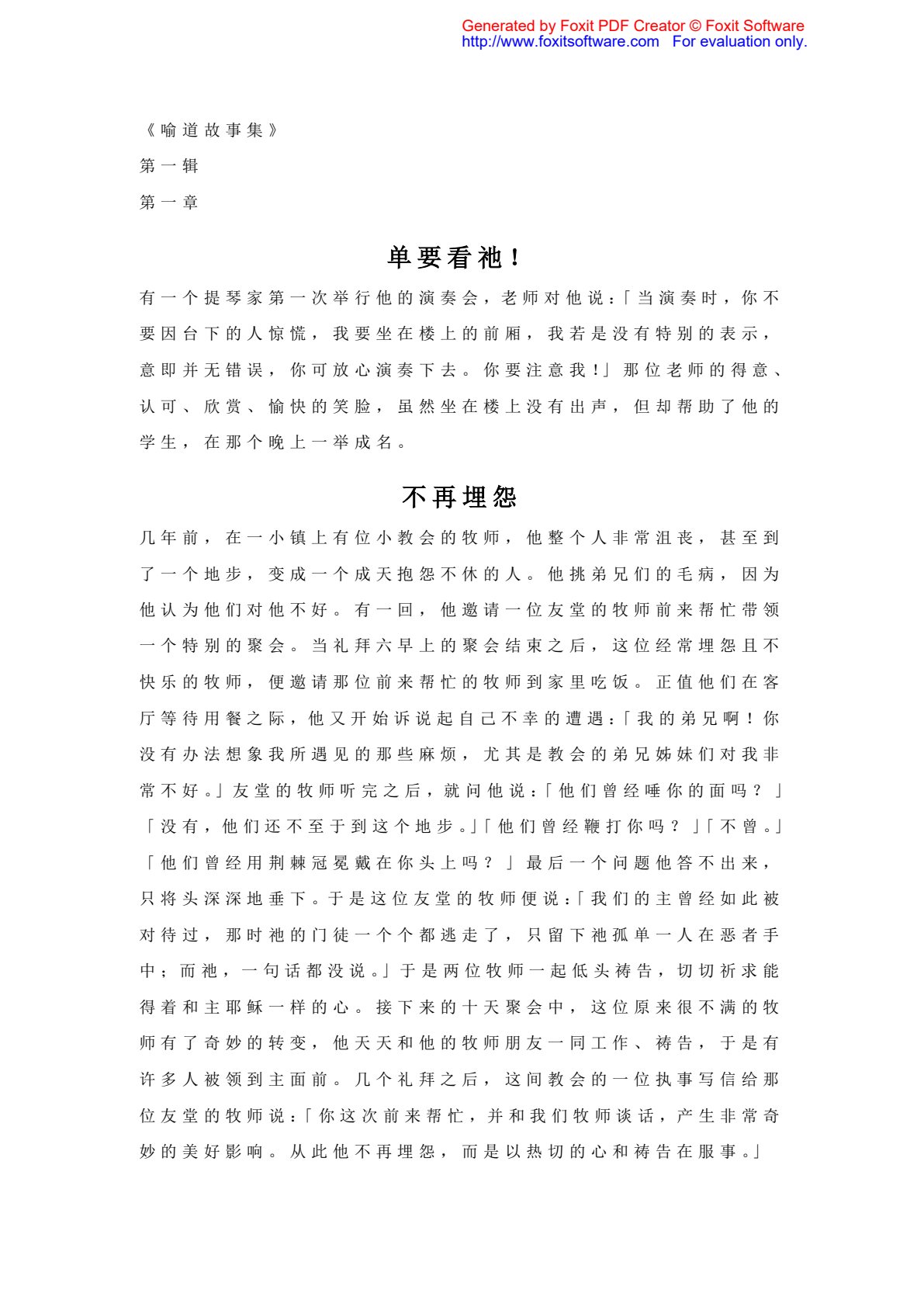 喻道故事集 封面