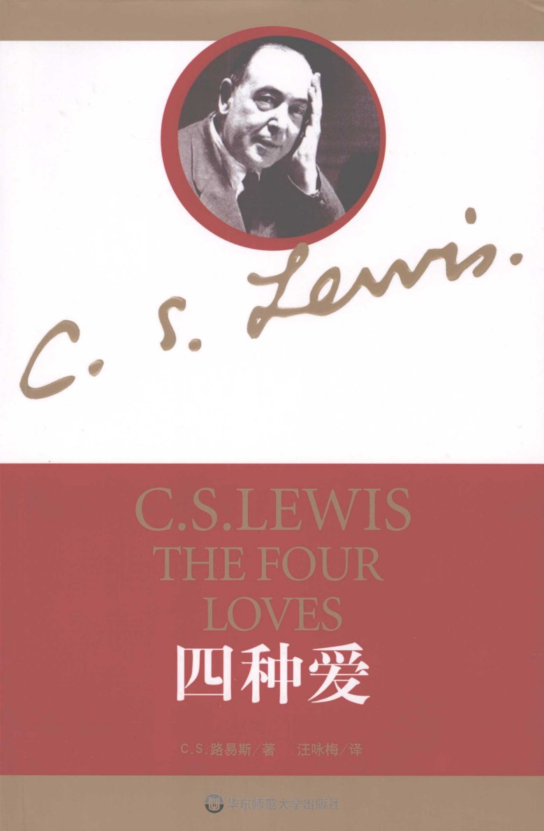 四种爱 封面