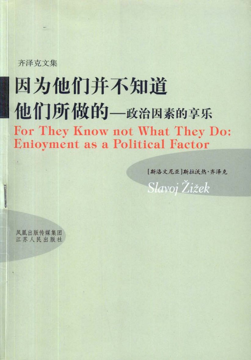 因为他们不知道他们所做的 封面