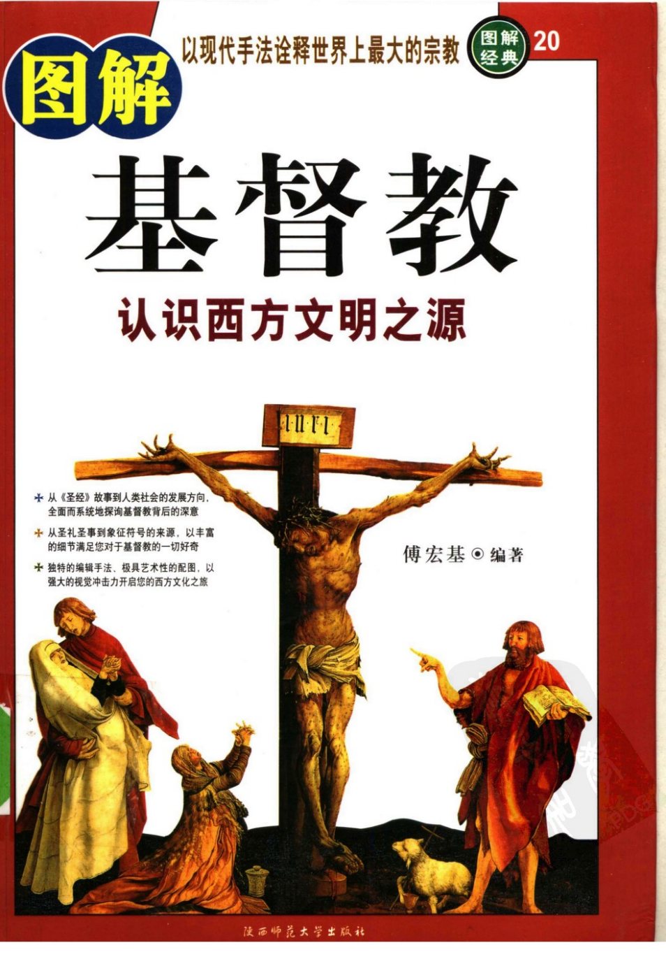 图解基督教 封面
