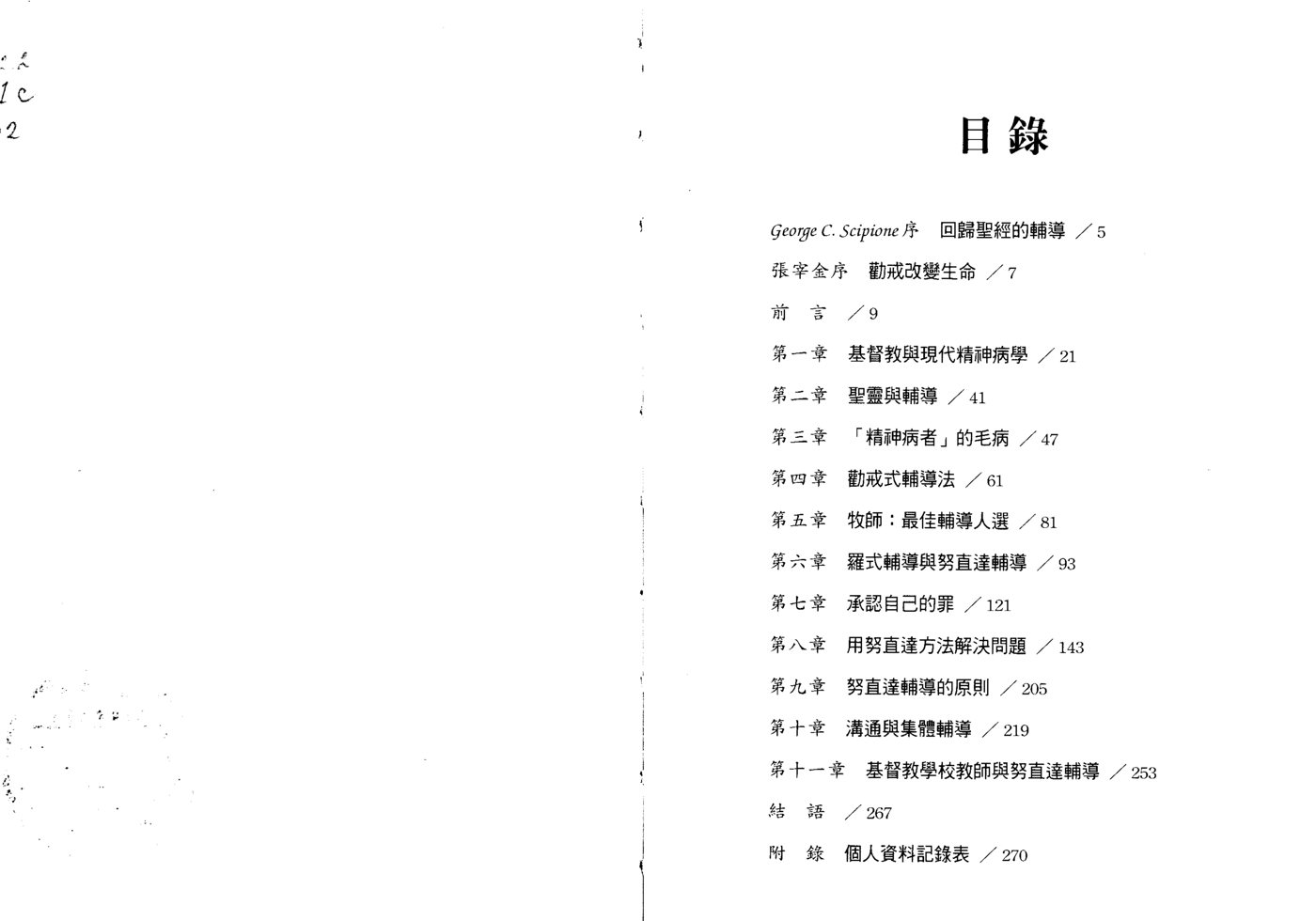 圣灵的劝诫 封面