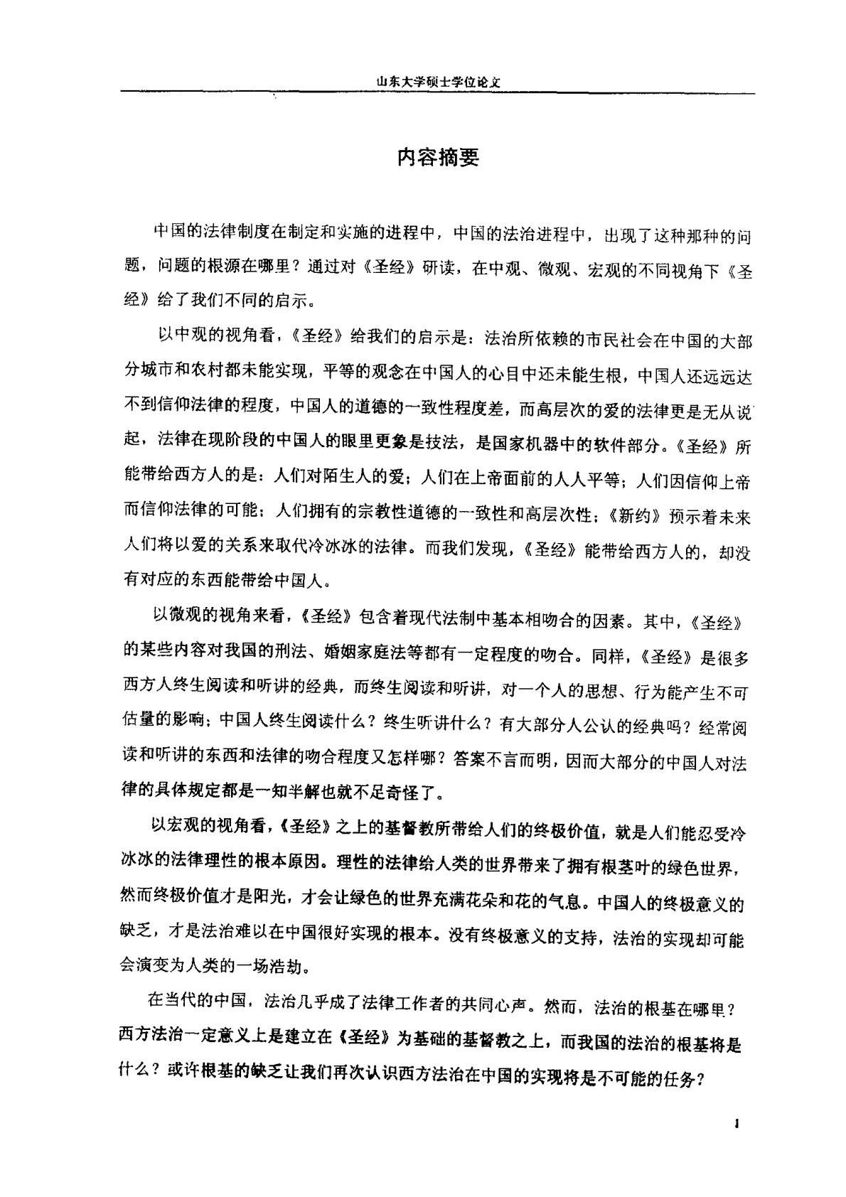 圣经对中国法治的启示 封面