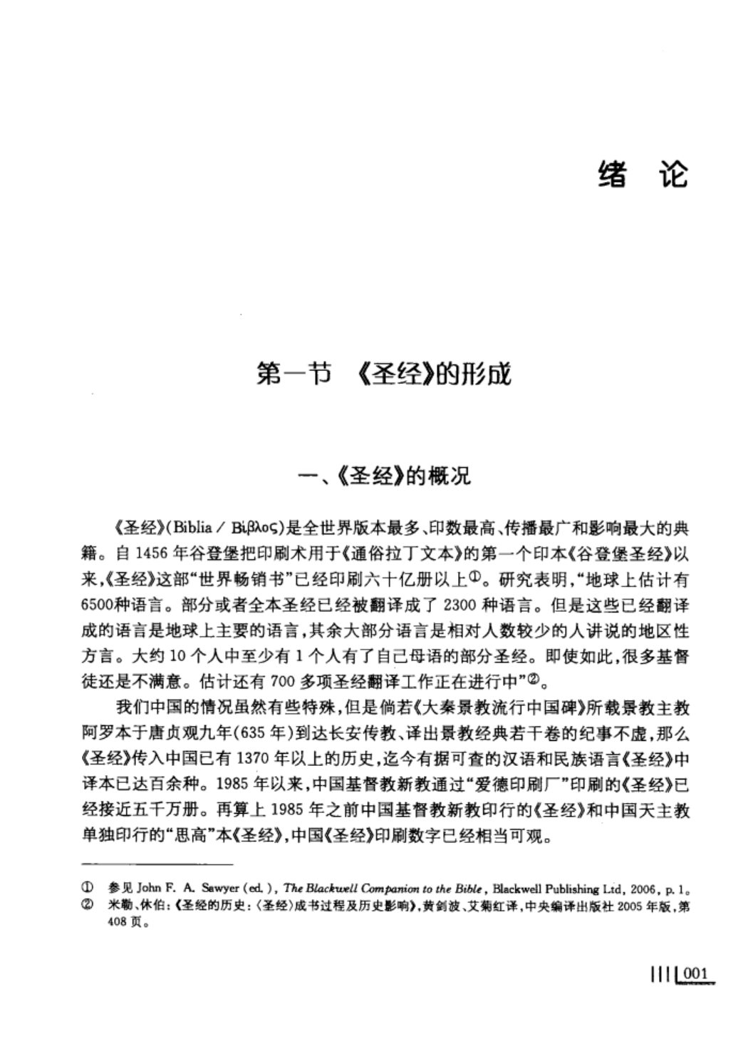 圣经精读 封面