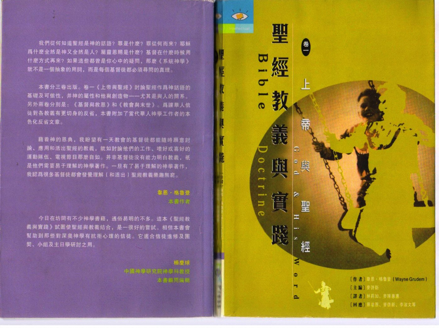 圣经教义与实践（第一部） 封面