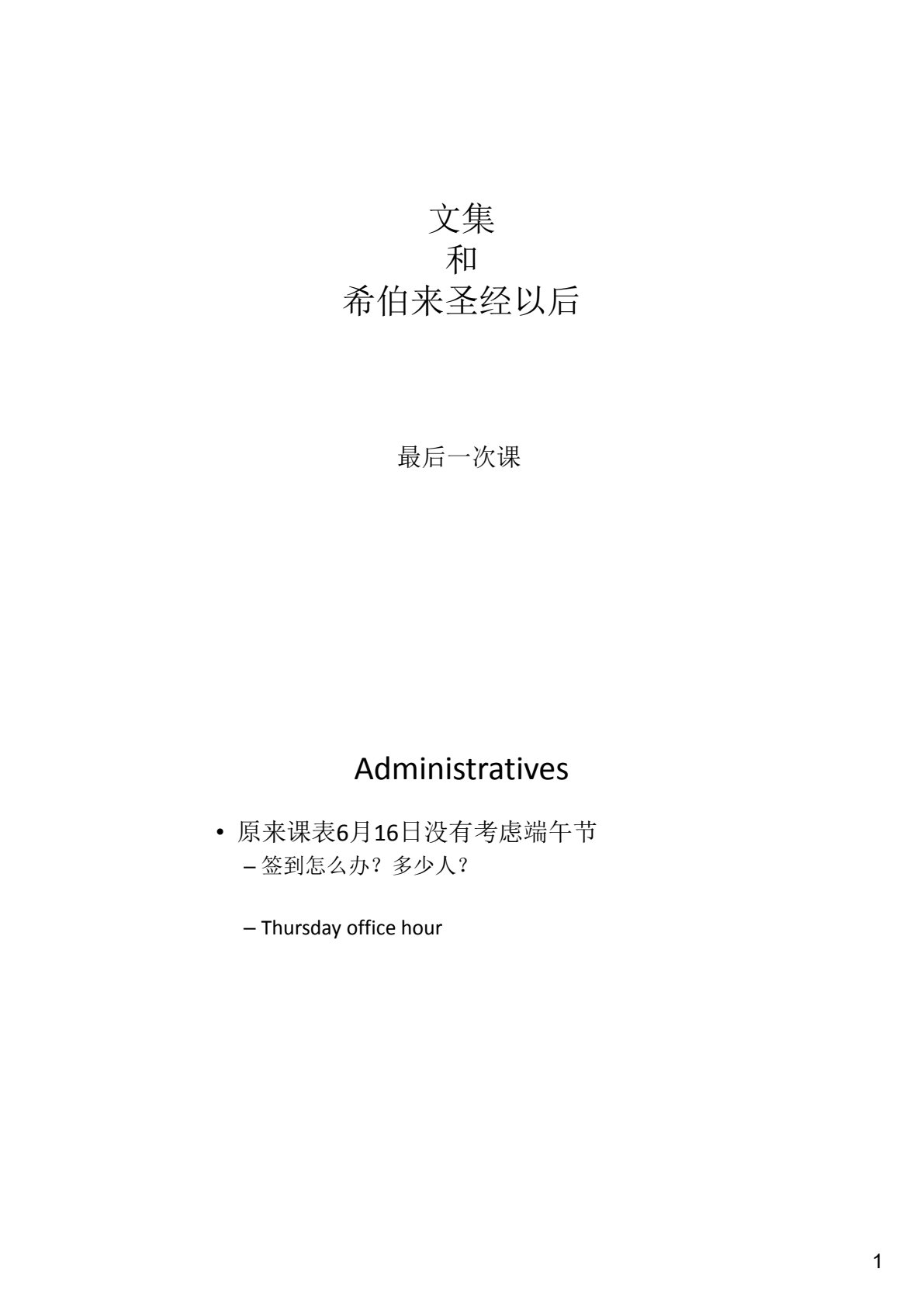 圣经概述和导读 封面
