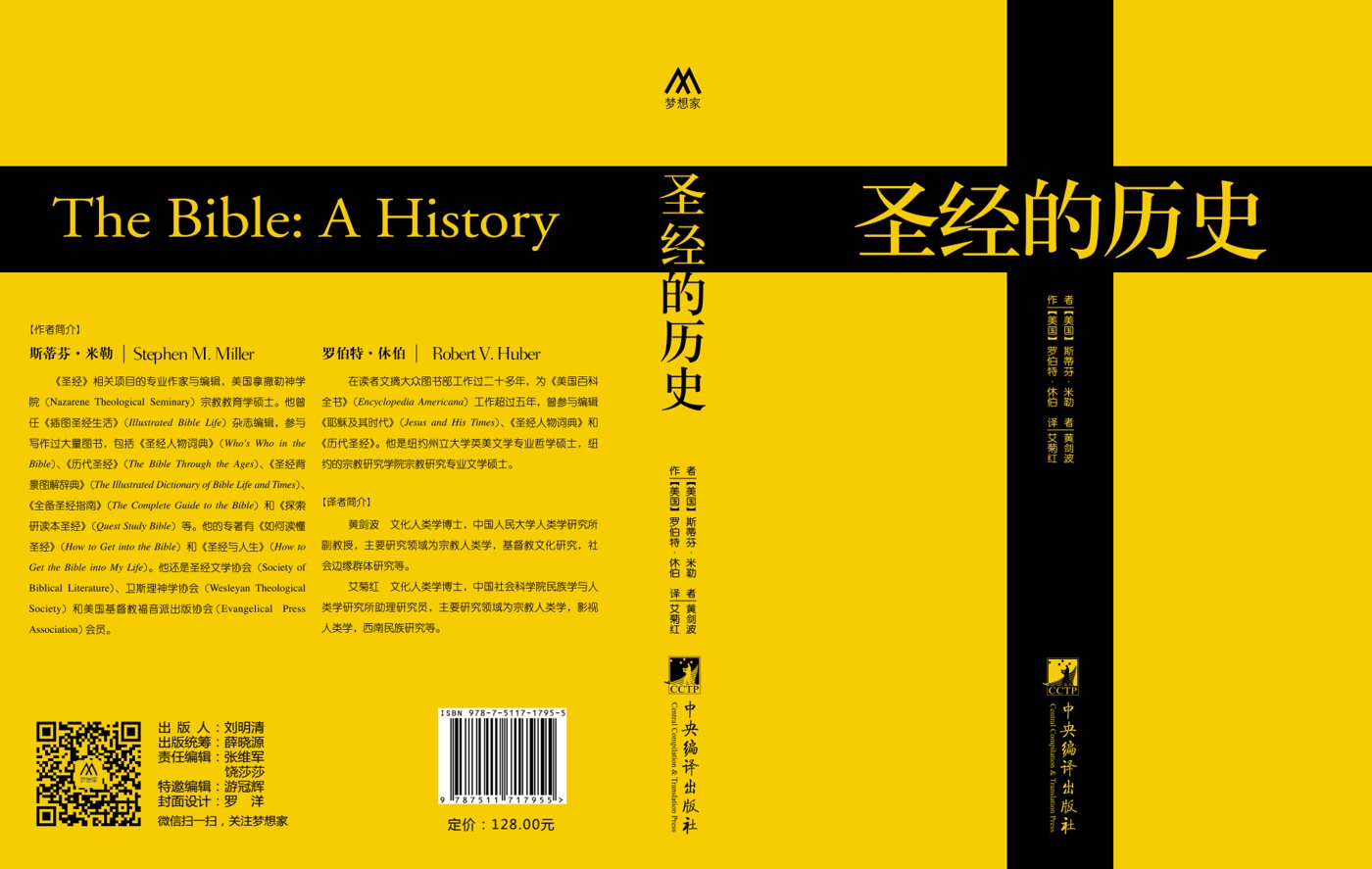 圣经的历史 封面